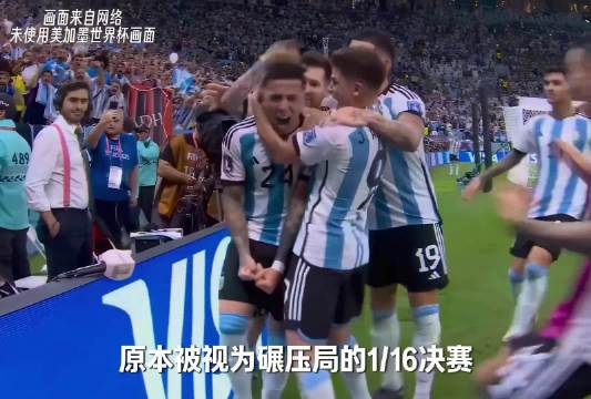 佛得角2-3阿根廷，54万人差点掀翻世界冠军！
