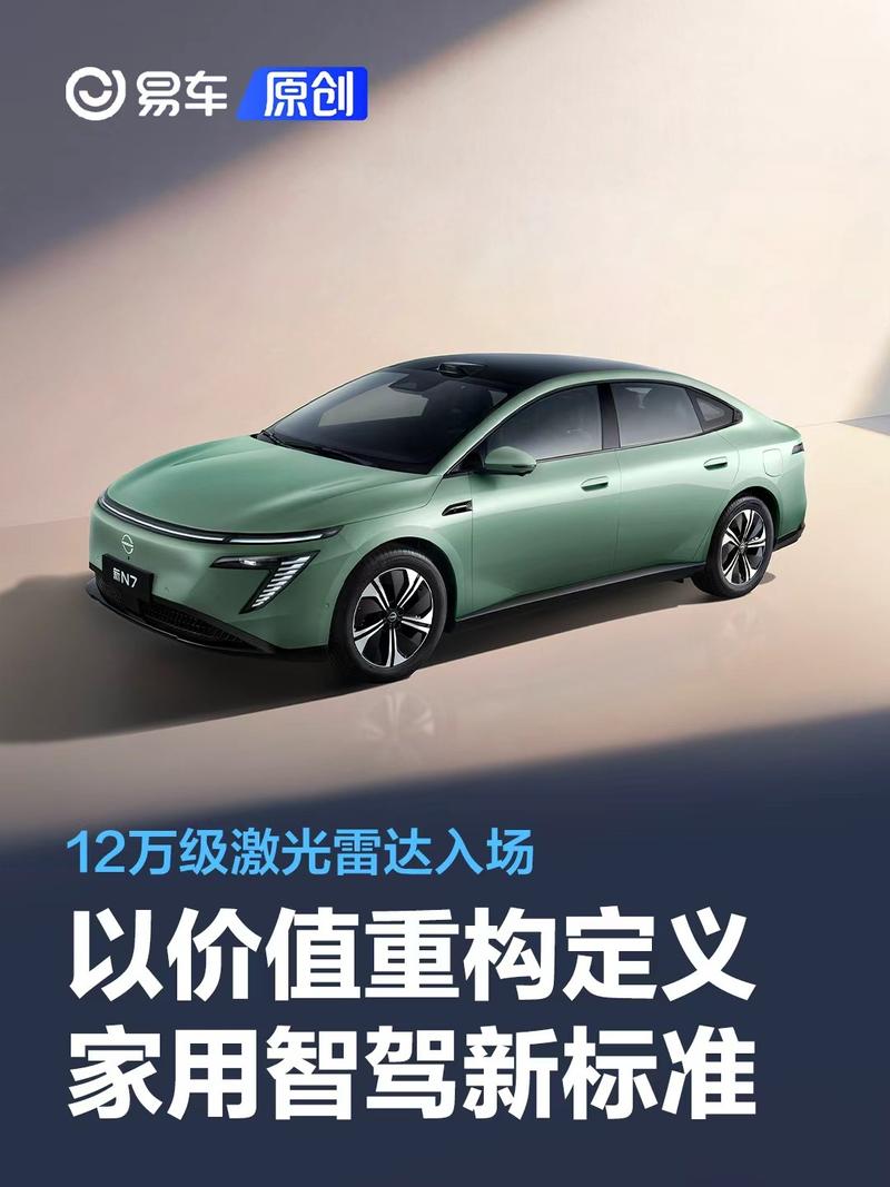 12万级激光雷达入场  新N7：以价值重构定义家用智驾新标准