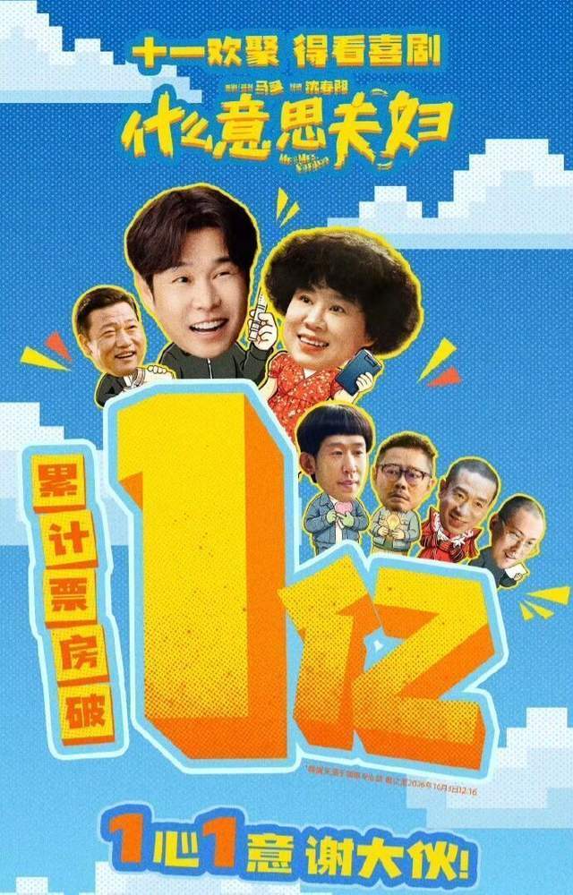小沈阳夫妇新电影杀疯了！从“档期炮灰”逆袭成国庆档黑马