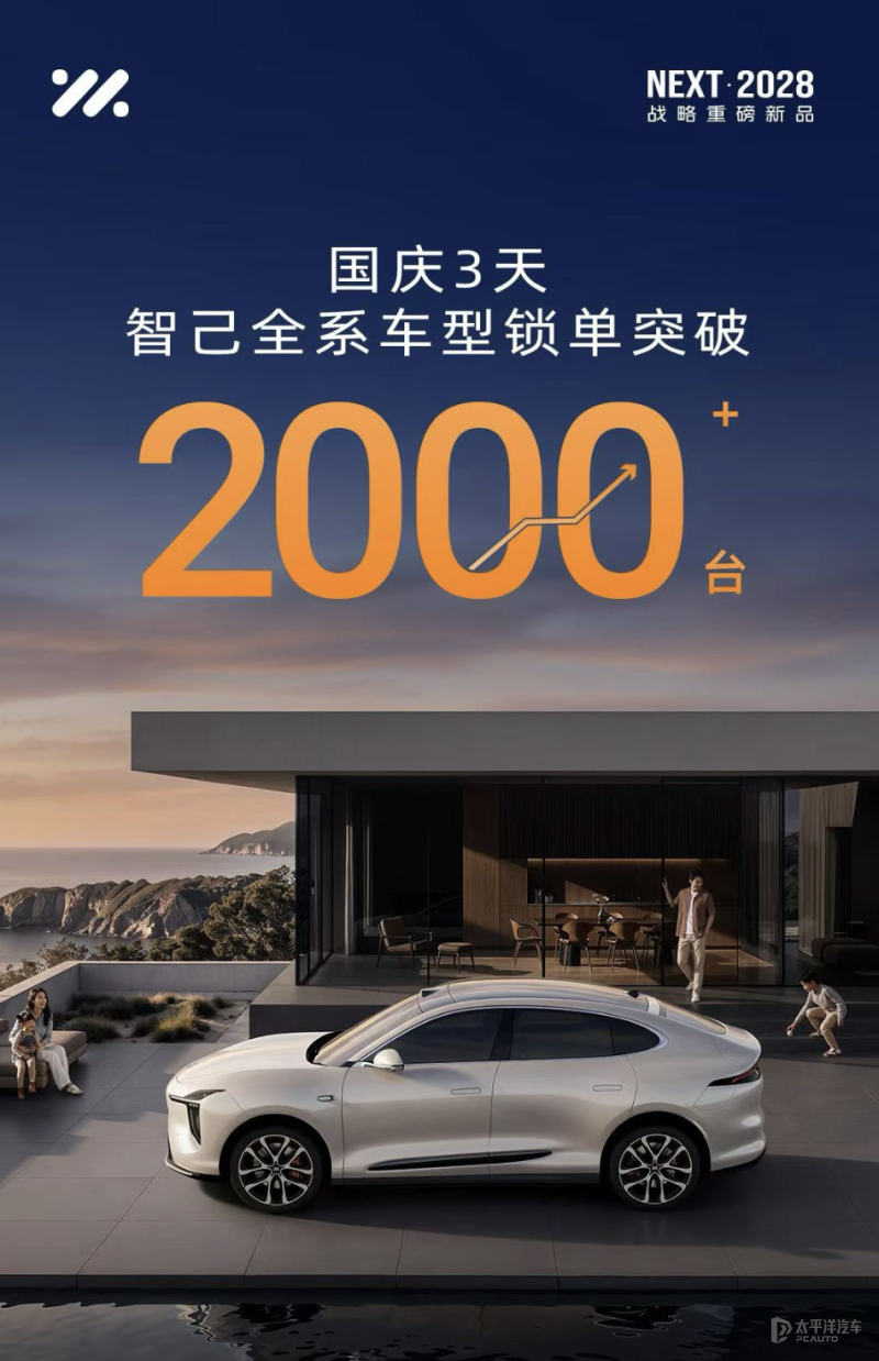 国庆3天智已全系车型锁单突破2000台 智己LS8纯电版将10月发布