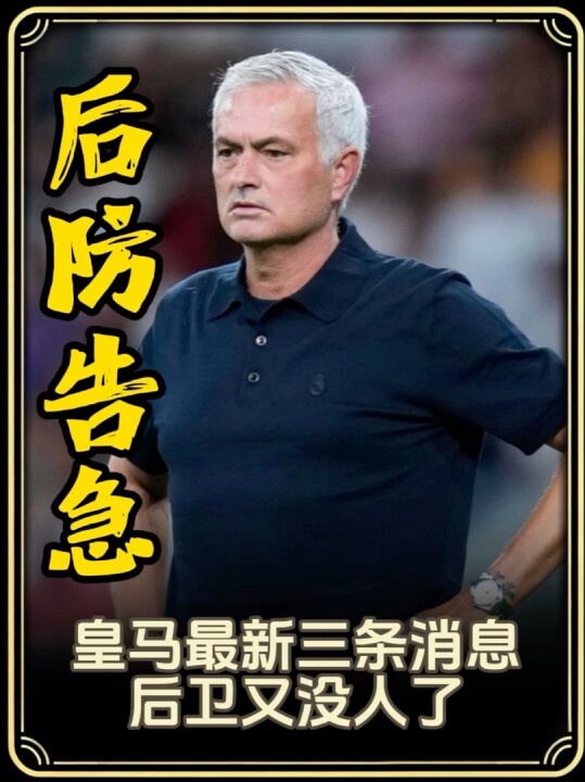 皇马最新三条消息！后防告急，贝林厄姆助攻帽子戏法