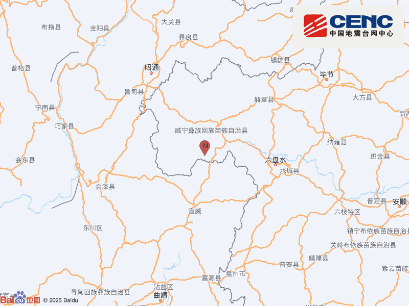 贵州毕节市威宁县发生3.4级地震,震源深度9千米 贵州毕节市威宁县发生3.4级地震,震源深度9千米