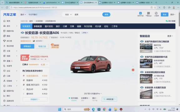 长安启源