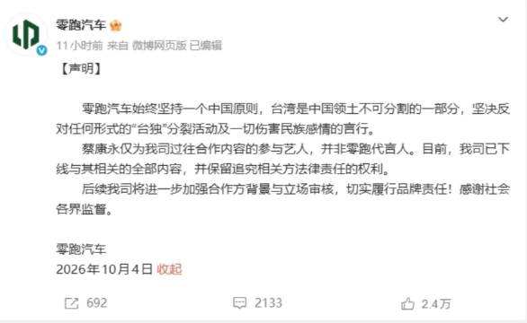 零跑汽车下架蔡康永内容，9月曾发布相关主题短片