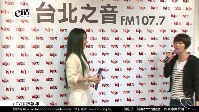 田馥甄台北之音宣传渺小