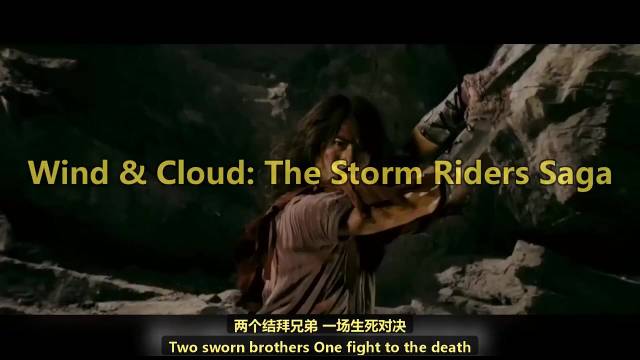 风云1998香港武侠经典 风与云决战军阀师父