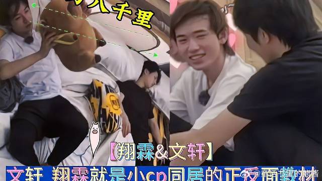 文轩 翔霖就是小cp的正反面教材