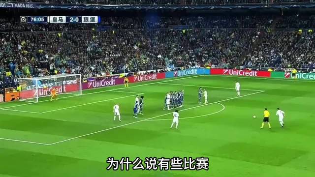 C罗复仇之战，皇马惊天翻盘全场沸腾