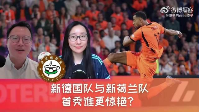 荷兰补时绝平德国，克洛普哈维新帅德比握手言和