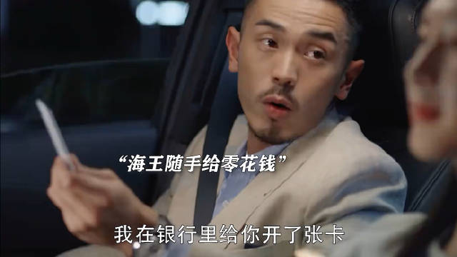 虽然他是海王，但是真给女人花钱啊！
