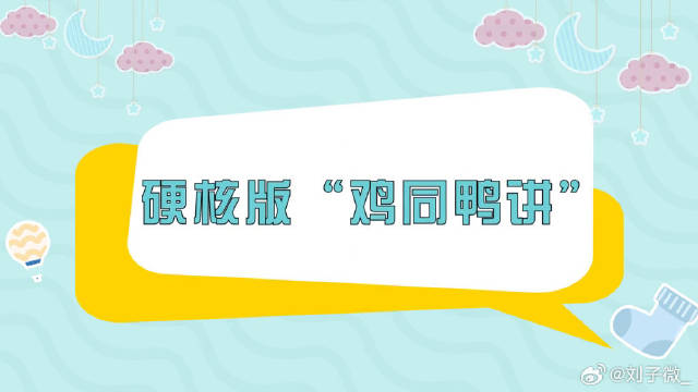 明星超硬核版 鸡同鸭讲，沈腾 郭富城 张艺兴承包了一天的笑点