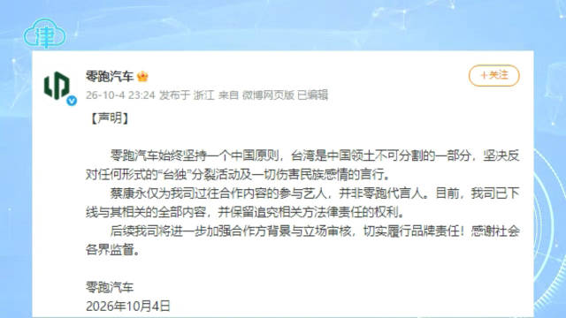 零跑发布声明