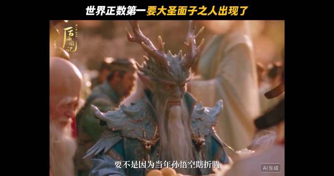 孙悟空大闹天宫致神仙PTSD，后西游记又现金箍棒猴