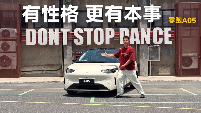 零跑A05激光雷达版智驾实测：8.59万就能拥有城市NOA？真实体验告诉你值不值+FAQ