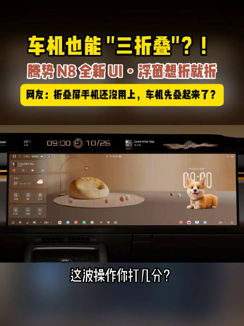 折叠屏手机还没用上，车机先叠起来了？