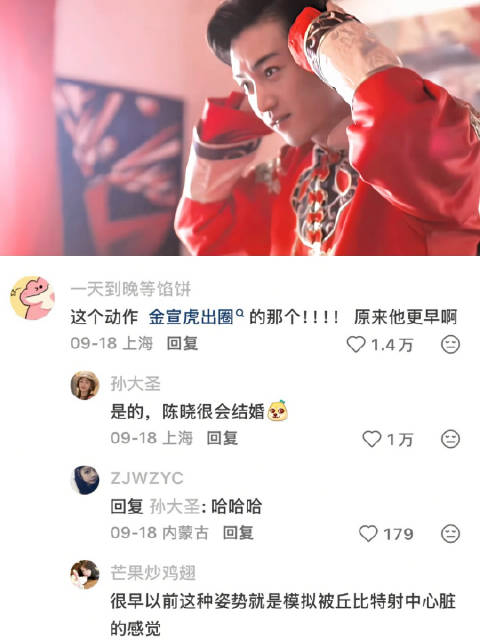网友锐评：是的，陈晓很会结婚