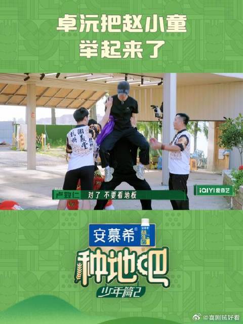 卓沅把赵小童举起来了
