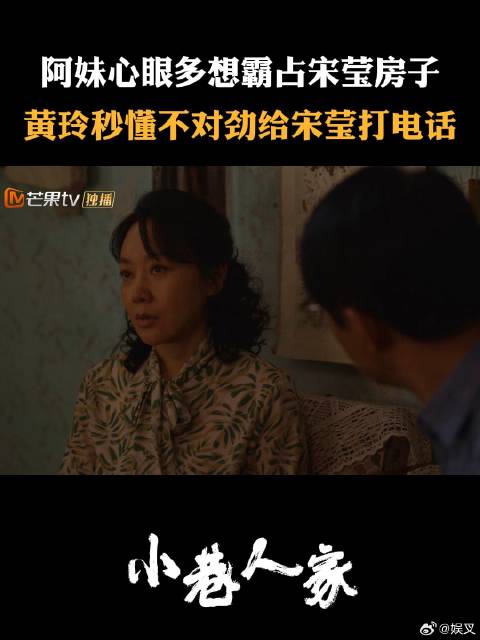 阿妹心眼多想霸占宋莹房子 黄玲秒懂不对劲给宋莹打电话