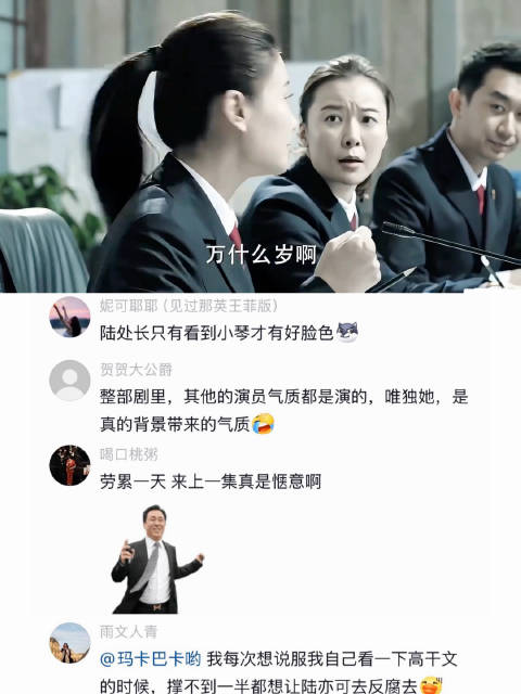 陆处长美瞳一直在滑片丨人民的名义