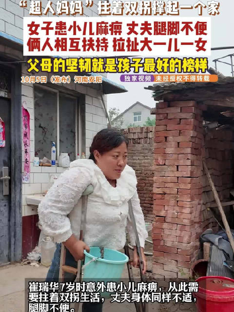 超人妈妈拄着双拐撑起一个家