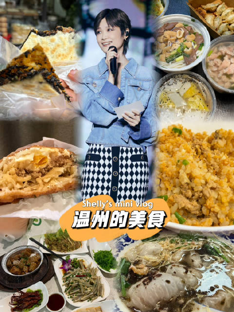用打开温州美食