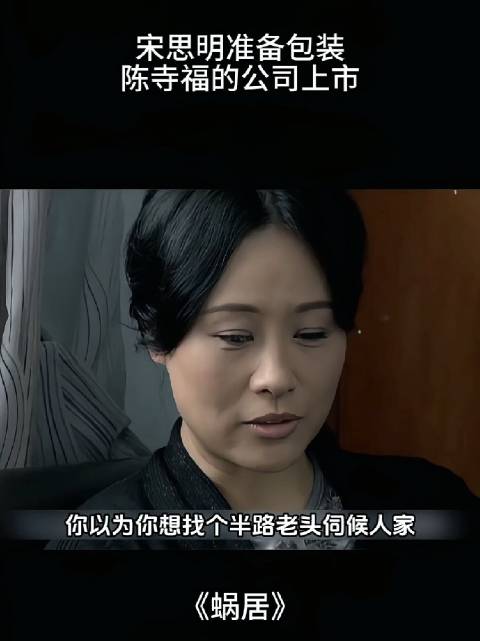 可悲的宋太太，老公根本不爱自己，还舍不得分开