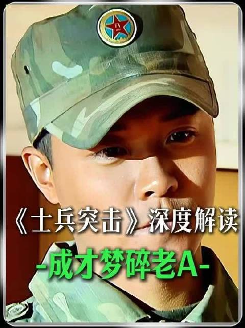 袁朗打碎成才骄傲，草原五班成人礼