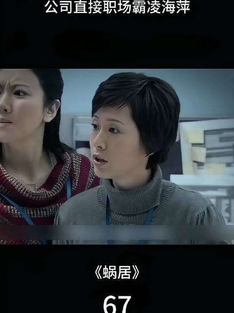 面对突如其来的职场危机，海萍回家后心情极差