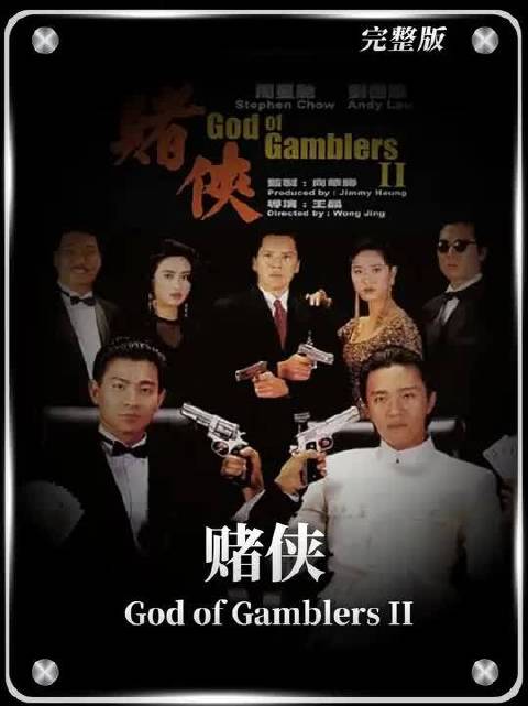 百看不厌经典港片，赌神高徒刀仔的责任与担当！
