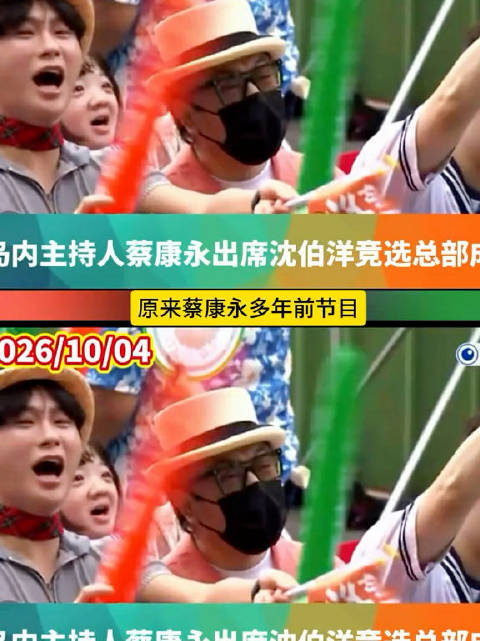 蔡康永出事并不意外，多年前他节目上已经暴露立场问题