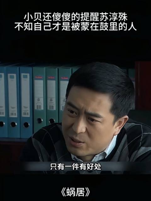 小贝还在傻傻地夸赞女友，却不知自己才是被蒙在鼓里的人
