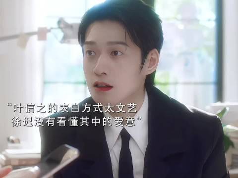 魏大勋新剧叶信之表白，内敛细节藏深情