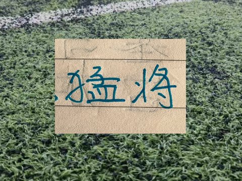 间歇期依然加练外援！天津有谢蒂内 申花有1米95的盖伊