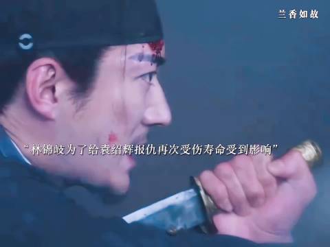 林锦岐为了给袁绍辉报仇再次受伤暗伤复发