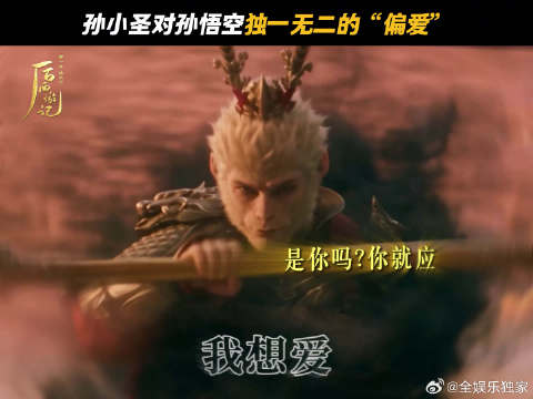 蟠桃会迎来花果山小猴，齐天小圣闹天宫，孙小圣护老祖，今晚八点继续追番