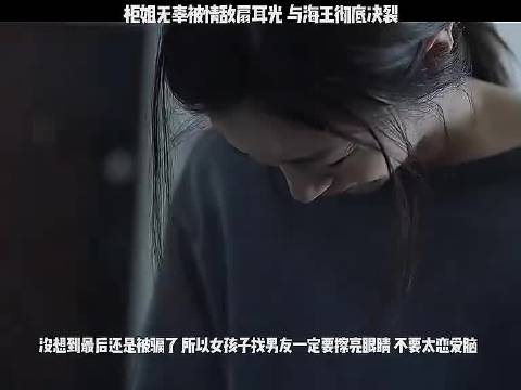 三十而已正牌女友揭秘海王渣，王漫妮称自己只是工具人