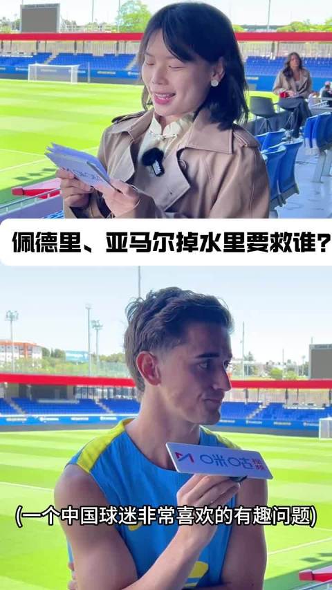 加维被问落水救谁抉择，5月11日国家德比巴萨对皇马