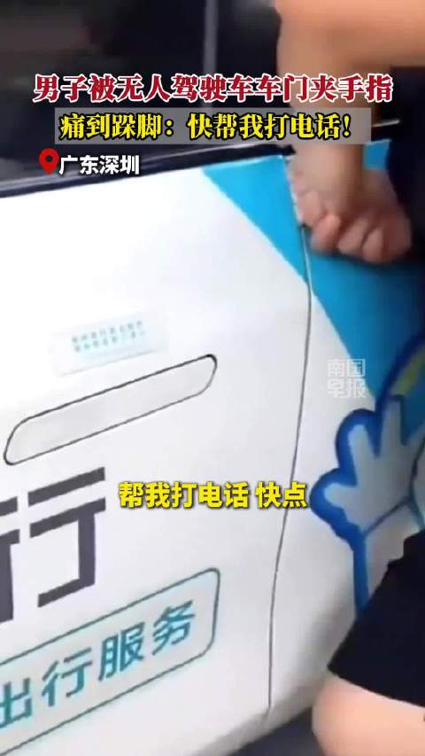 深圳一乘客手指遭夹，小马智行：已协助乘客就医