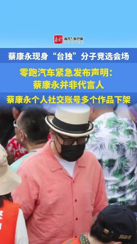 现身“台独”分子竞选会场被质疑，蔡康永社交平台发文