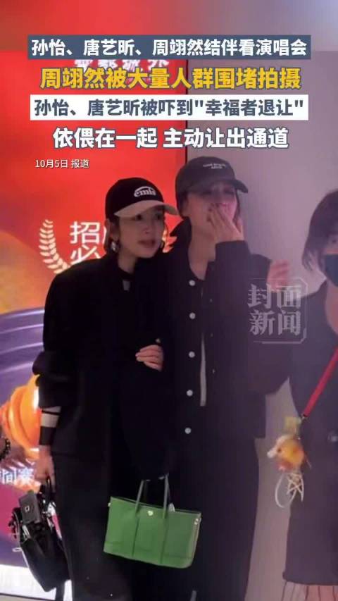 孙怡唐艺昕演路人看追星