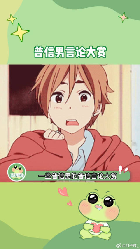 一些普信男言论大赏 搞笑 搞笑视频 夏日娱评嘉年华