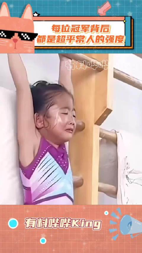家长真的舍得把这些小孩送去训练吗？