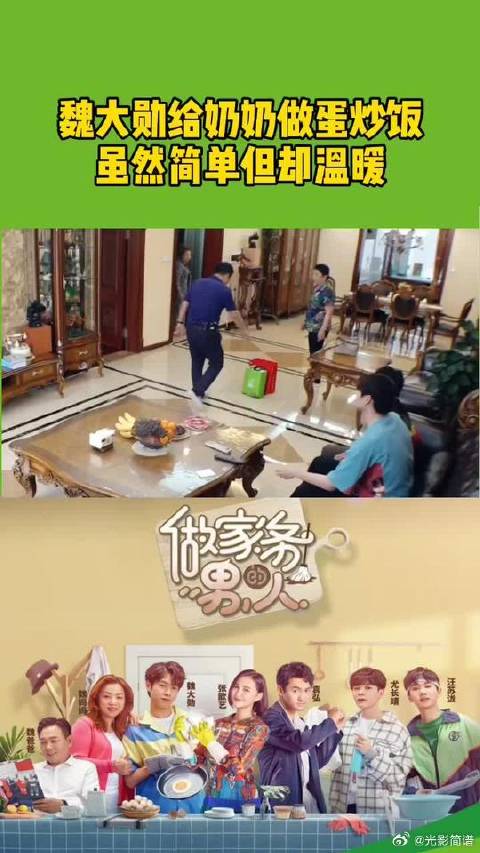 魏大勋给奶奶做蛋炒饭，虽然简单但却温暖