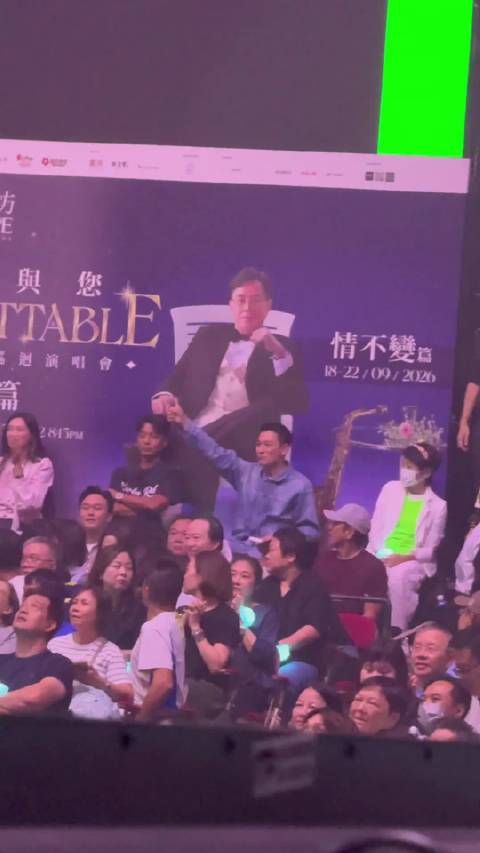 当时刘德华李克勤进场了我在偷偷拍他们然后发现阿伦一直是在对着歌迷会区域讲话 好尴尬