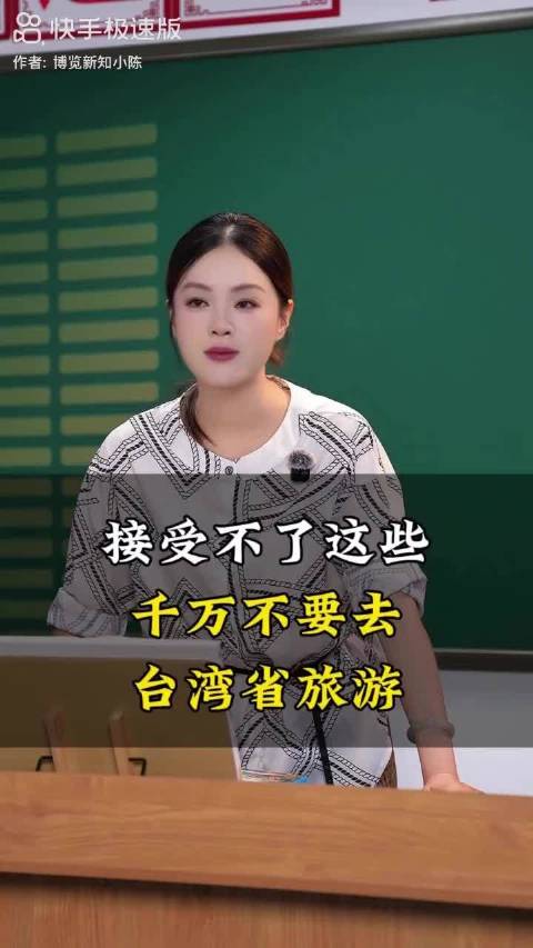 接受不了这些千万别去台湾旅游！