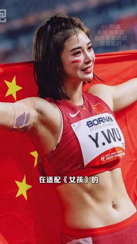 适配《女孩》的女运动员又多了一个人