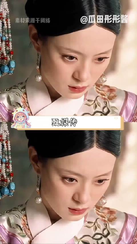 甄嬛传怎么这么久了还有新的解读视角