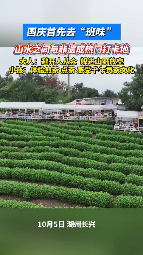 国庆假期浙江人花样去班味