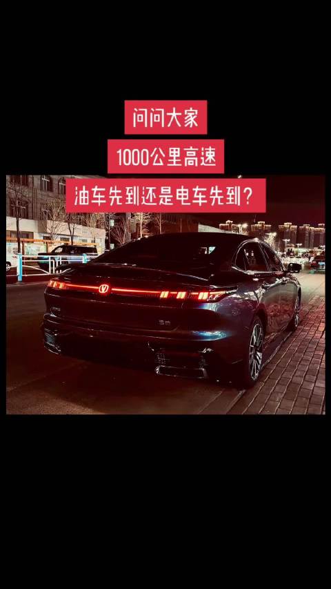 同样1000公里高速，不考虑限速，油车电车，谁先到终点？高速每日分享
