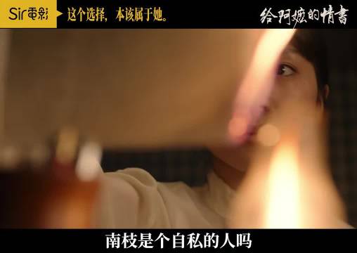 南枝隐瞒真相，到底是善良，还是残忍？